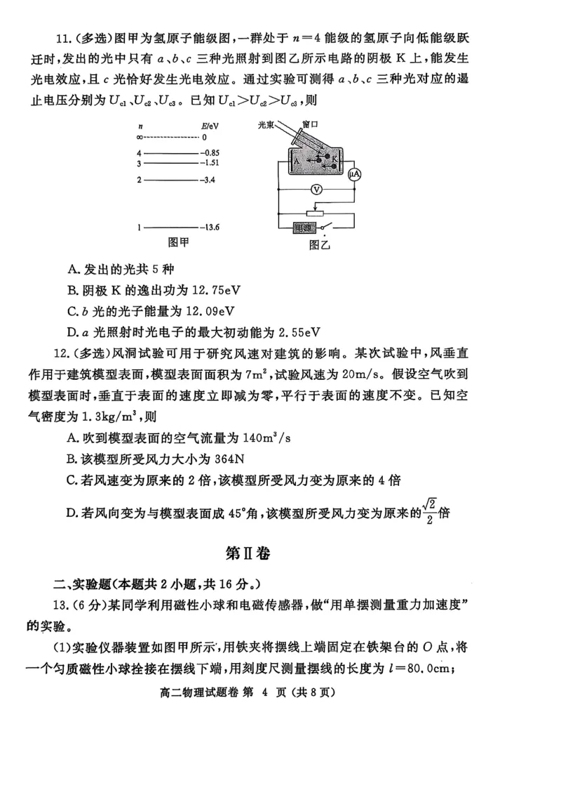 郑州市期末考试高二物理_2025年7月_250702河南省郑州市2024-2025学年高二下学期期末考试_河南省郑州市2024-2025学年高二下学期期末考试物理试题