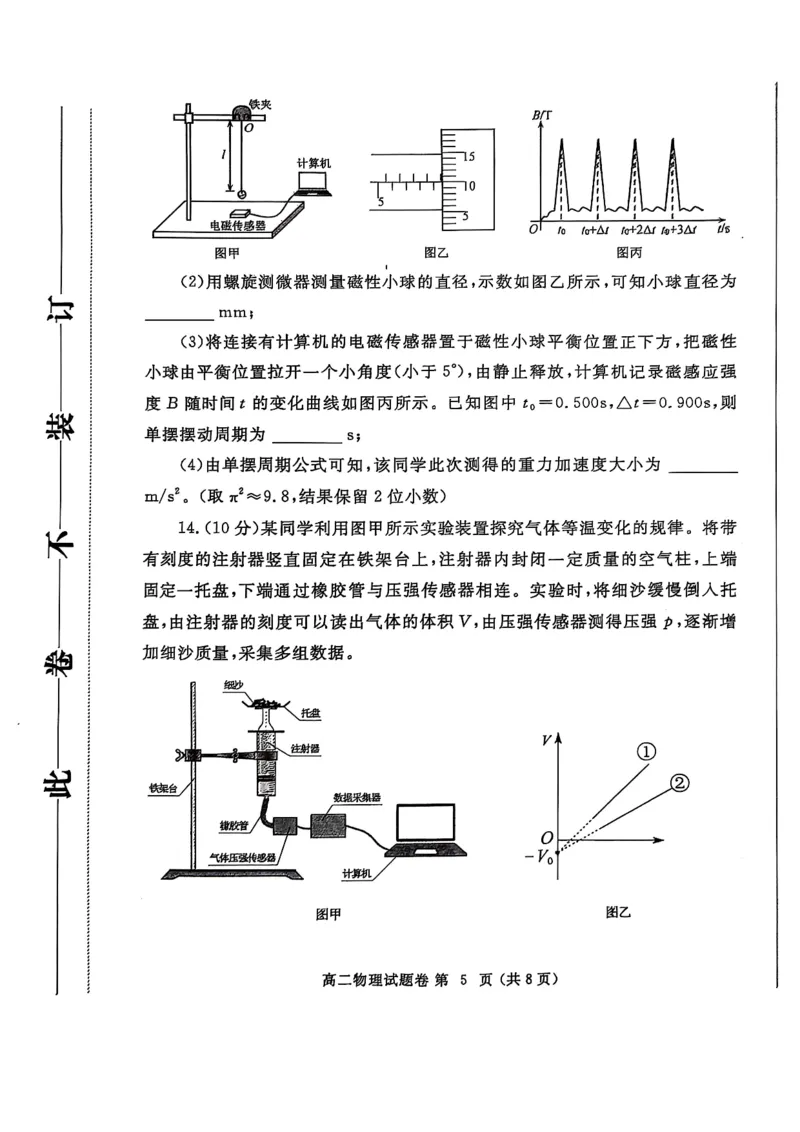 郑州市期末考试高二物理_2025年7月_250702河南省郑州市2024-2025学年高二下学期期末考试_河南省郑州市2024-2025学年高二下学期期末考试物理试题