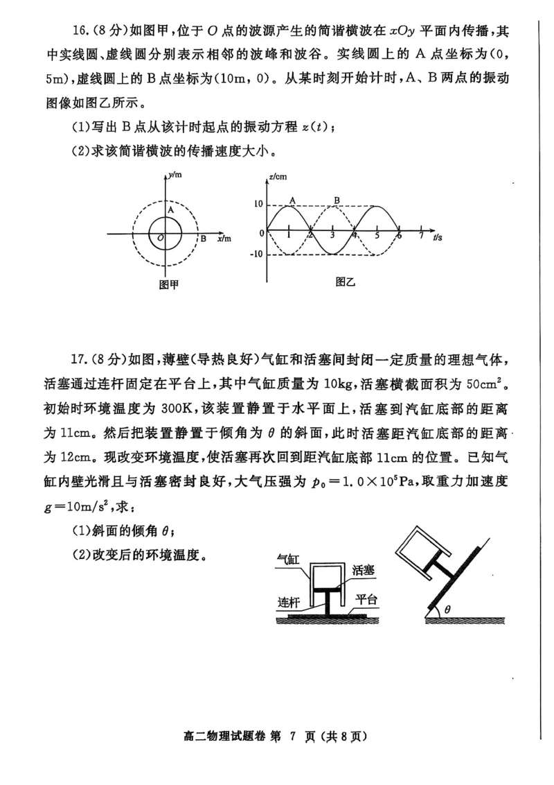 郑州市期末考试高二物理_2025年7月_250702河南省郑州市2024-2025学年高二下学期期末考试_河南省郑州市2024-2025学年高二下学期期末考试物理试题