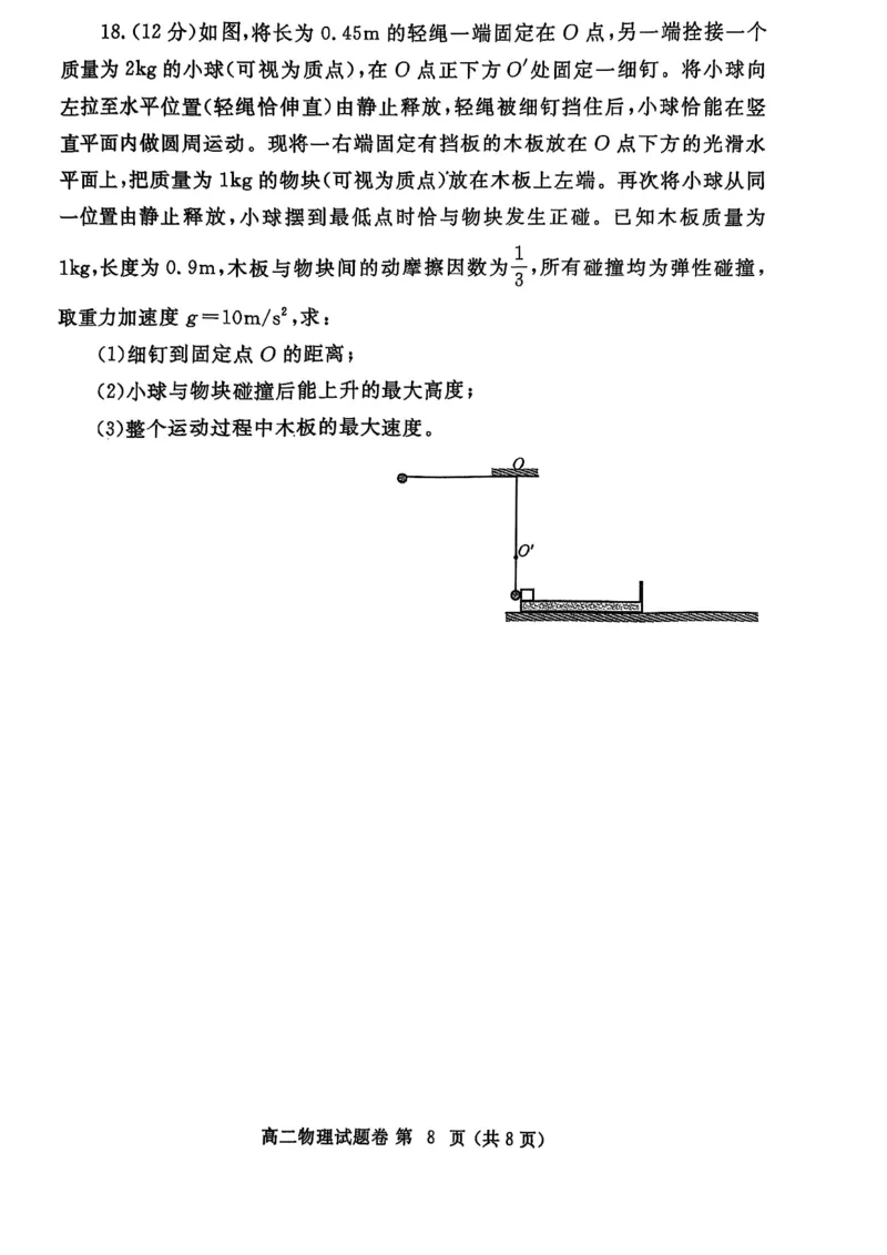 郑州市期末考试高二物理_2025年7月_250702河南省郑州市2024-2025学年高二下学期期末考试_河南省郑州市2024-2025学年高二下学期期末考试物理试题