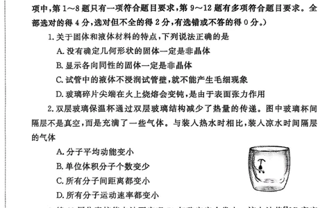 郑州市期末考试高二物理_2025年7月_250702河南省郑州市2024-2025学年高二下学期期末考试_河南省郑州市2024-2025学年高二下学期期末考试物理试题