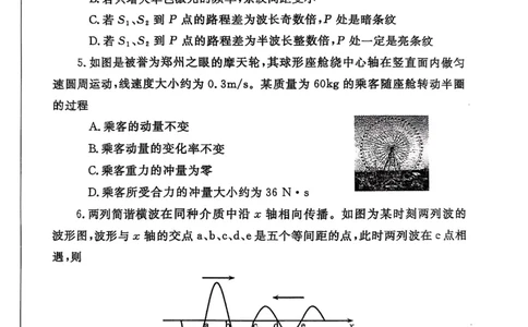 郑州市期末考试高二物理_2025年7月_250702河南省郑州市2024-2025学年高二下学期期末考试_河南省郑州市2024-2025学年高二下学期期末考试物理试题