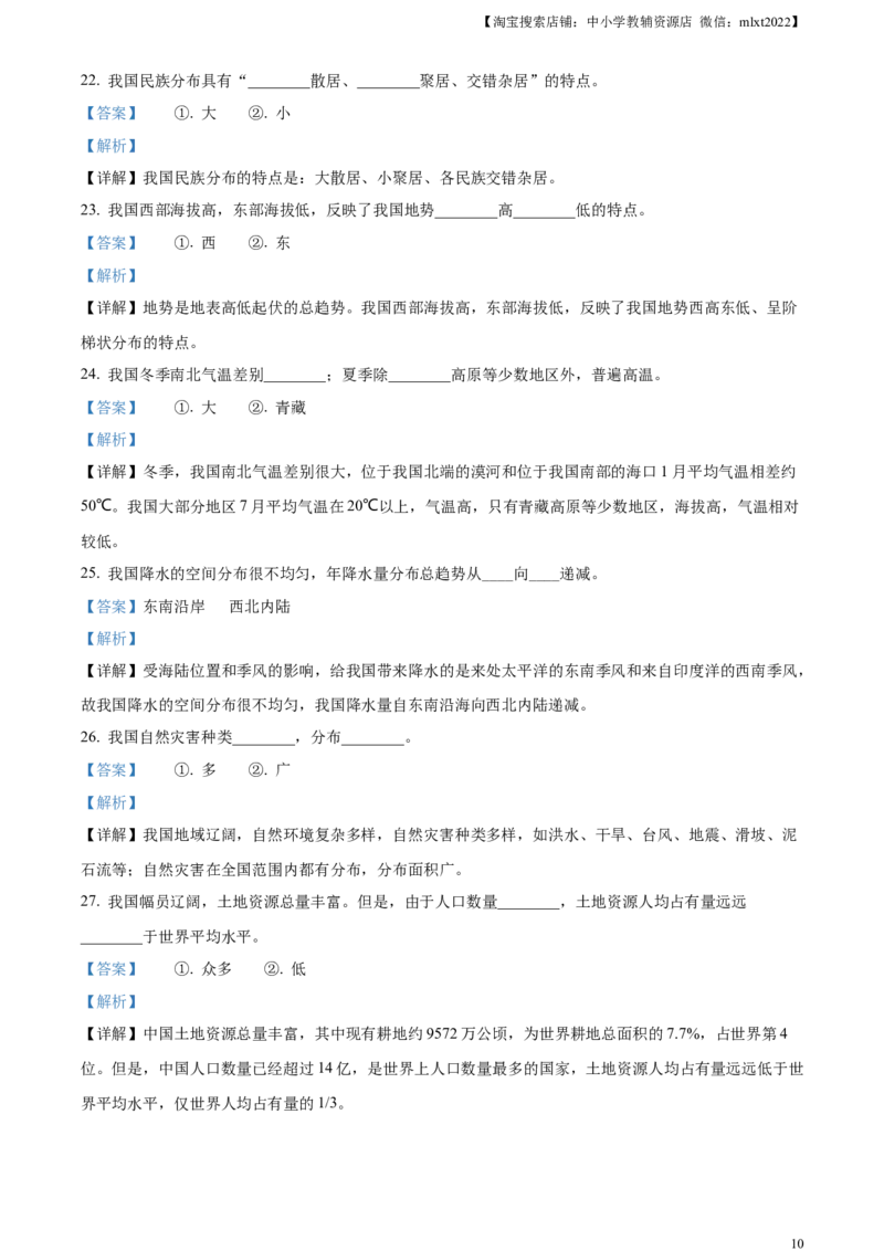 精品解析：2023年四川省甘孜州中考地理真题（解析版）_中考真题_9.地理中考真题2015-2024年_2023中考地理真题7.20_精品解析：2023年四川省甘孜州中考地理真题