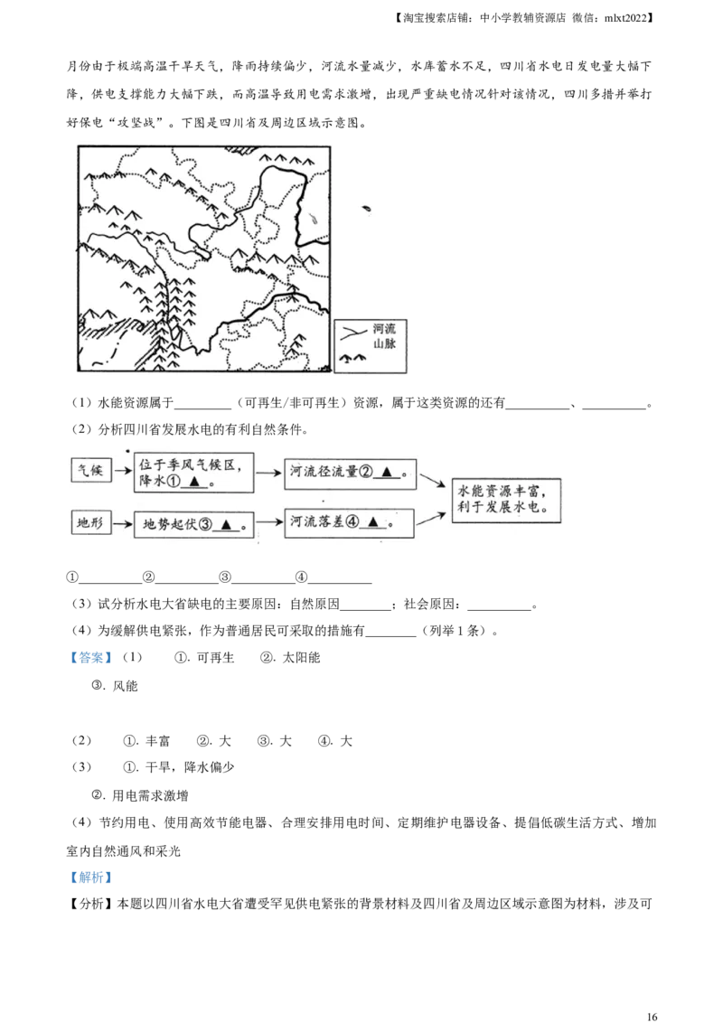 精品解析：2023年四川省甘孜州中考地理真题（解析版）_中考真题_9.地理中考真题2015-2024年_2023中考地理真题7.20_精品解析：2023年四川省甘孜州中考地理真题