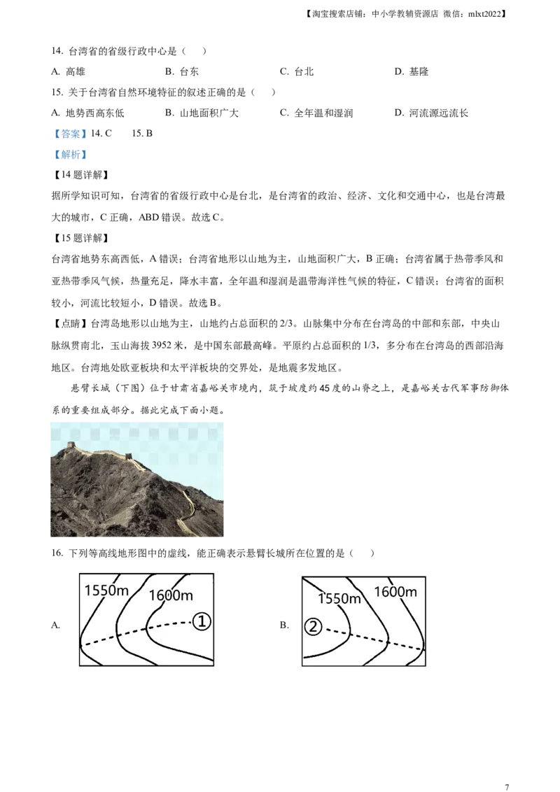精品解析：2023年四川省甘孜州中考地理真题（解析版）_中考真题_9.地理中考真题2015-2024年_2023中考地理真题7.20_精品解析：2023年四川省甘孜州中考地理真题