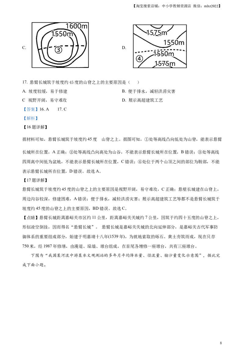 精品解析：2023年四川省甘孜州中考地理真题（解析版）_中考真题_9.地理中考真题2015-2024年_2023中考地理真题7.20_精品解析：2023年四川省甘孜州中考地理真题