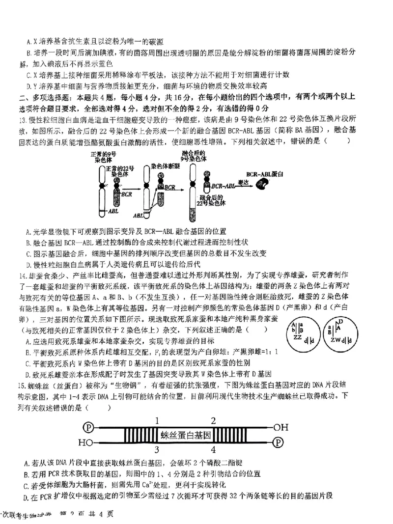 生物-江西省五市九校协作体2023-2024学年高三上学期第一次联考_2024届江西省五市九校协作体高三上学期第一次联考