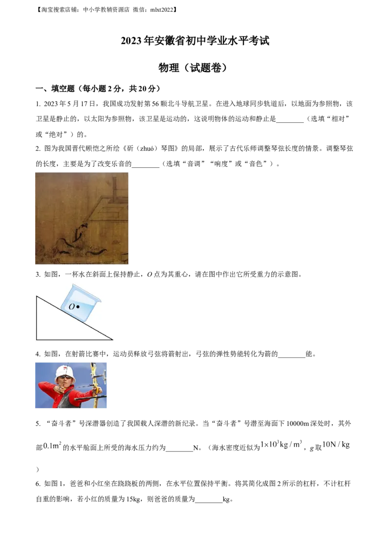精品解析：2023年安徽省中考物理试题（原卷版）_中考真题_4.物理中考真题2015-2024年_2023中考物理真题7.20_2023年安徽省中考物理