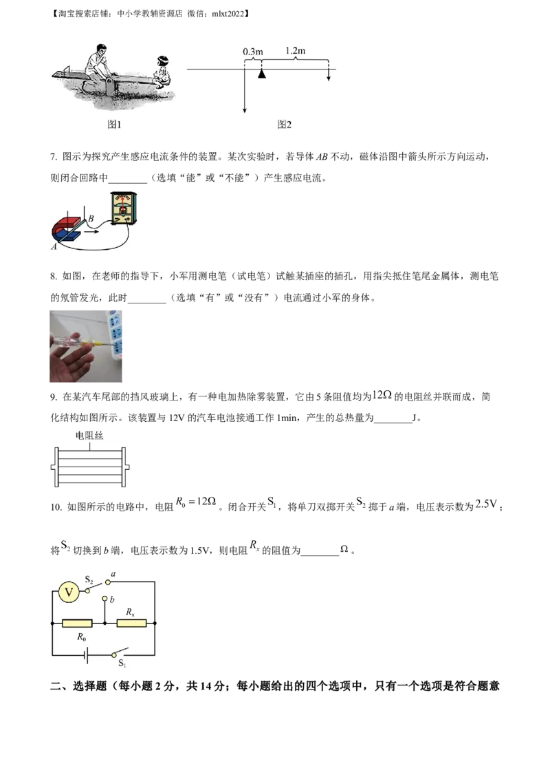 精品解析：2023年安徽省中考物理试题（原卷版）_中考真题_4.物理中考真题2015-2024年_2023中考物理真题7.20_2023年安徽省中考物理