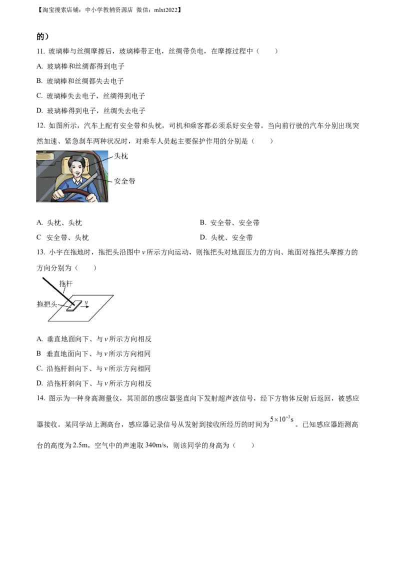 精品解析：2023年安徽省中考物理试题（原卷版）_中考真题_4.物理中考真题2015-2024年_2023中考物理真题7.20_2023年安徽省中考物理