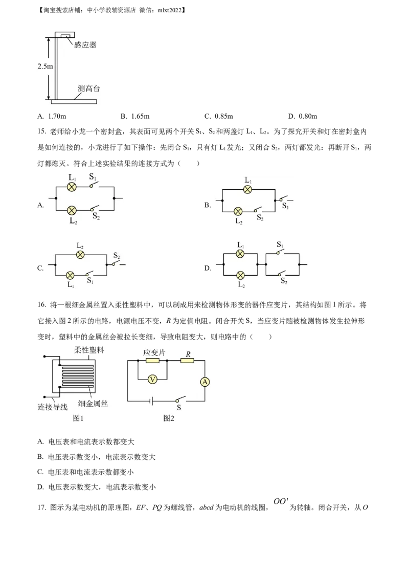 精品解析：2023年安徽省中考物理试题（原卷版）_中考真题_4.物理中考真题2015-2024年_2023中考物理真题7.20_2023年安徽省中考物理