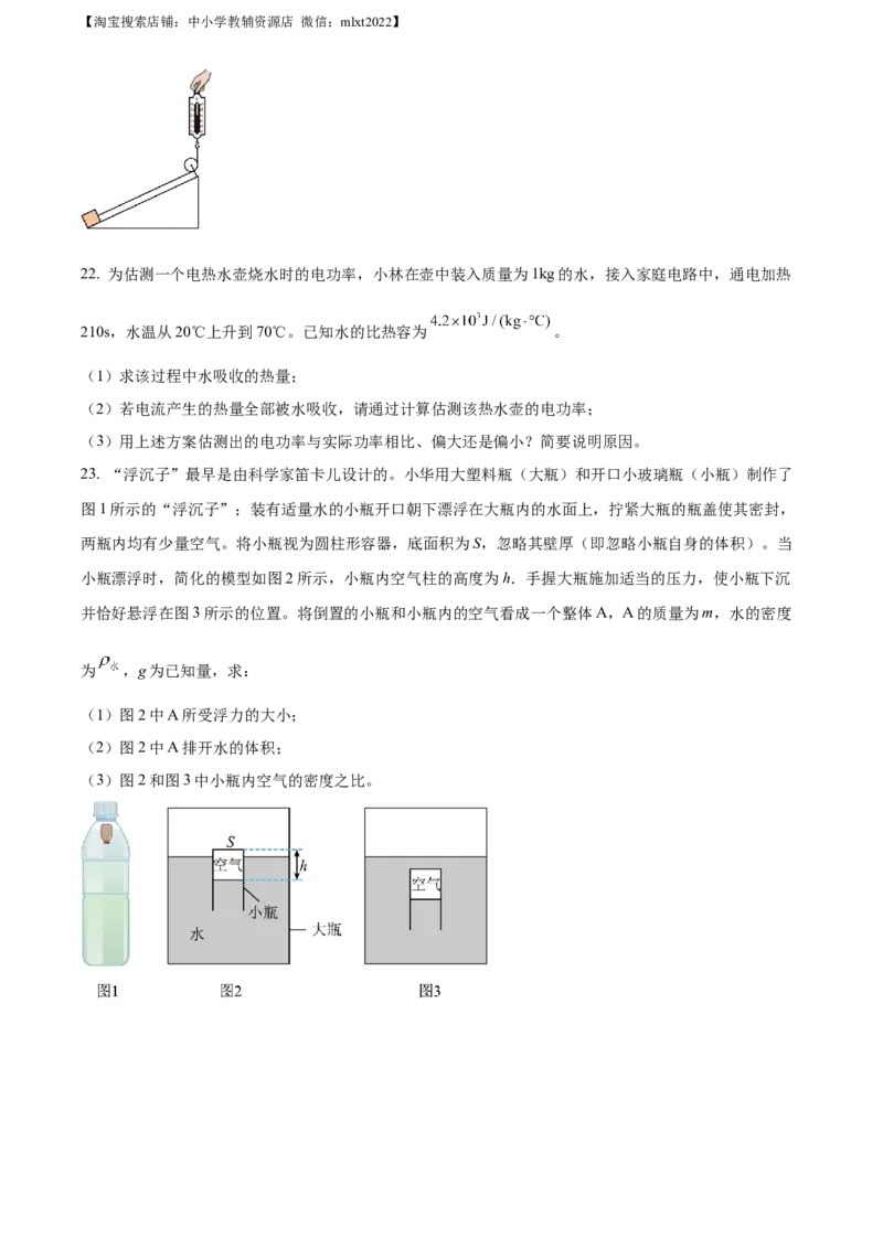 精品解析：2023年安徽省中考物理试题（原卷版）_中考真题_4.物理中考真题2015-2024年_2023中考物理真题7.20_2023年安徽省中考物理