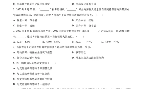 精品解析：2023年四川省乐山市中考道德与法治真题（原卷版）_中考真题_7.政治中考真题2015-2024年_2023政治真题7.20_精品解析：2023年四川省乐山市中考道德与法治真题