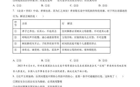 精品解析：2023年四川省乐山市中考道德与法治真题（原卷版）_中考真题_7.政治中考真题2015-2024年_2023政治真题7.20_精品解析：2023年四川省乐山市中考道德与法治真题