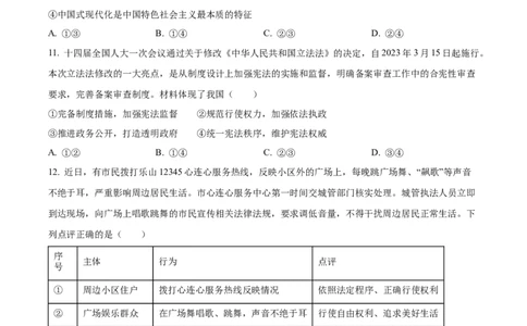 精品解析：2023年四川省乐山市中考道德与法治真题（原卷版）_中考真题_7.政治中考真题2015-2024年_2023政治真题7.20_精品解析：2023年四川省乐山市中考道德与法治真题