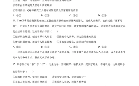 精品解析：2023年四川省乐山市中考道德与法治真题（原卷版）_中考真题_7.政治中考真题2015-2024年_2023政治真题7.20_精品解析：2023年四川省乐山市中考道德与法治真题