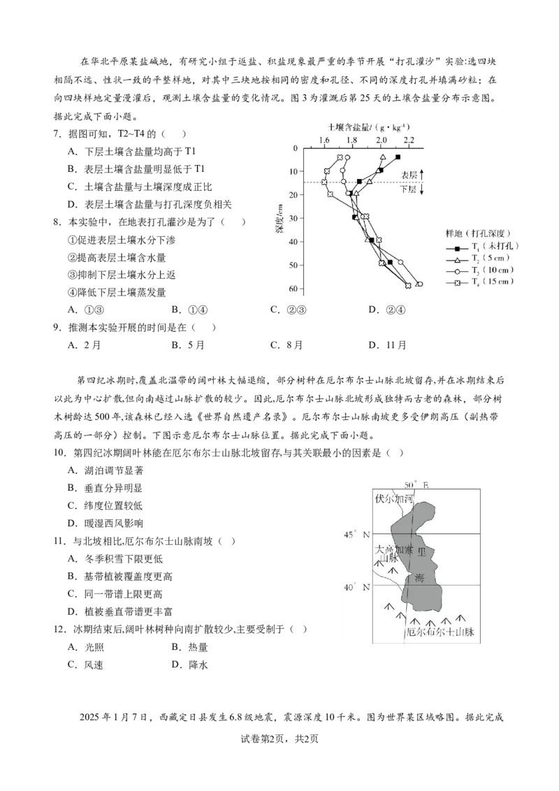 漳州三中2025-2026学年高三毕业班第三次月考地理试卷_2025年12月_251214福建省漳州市第三中学2025-2026学年高三上学期12月月考（全科）