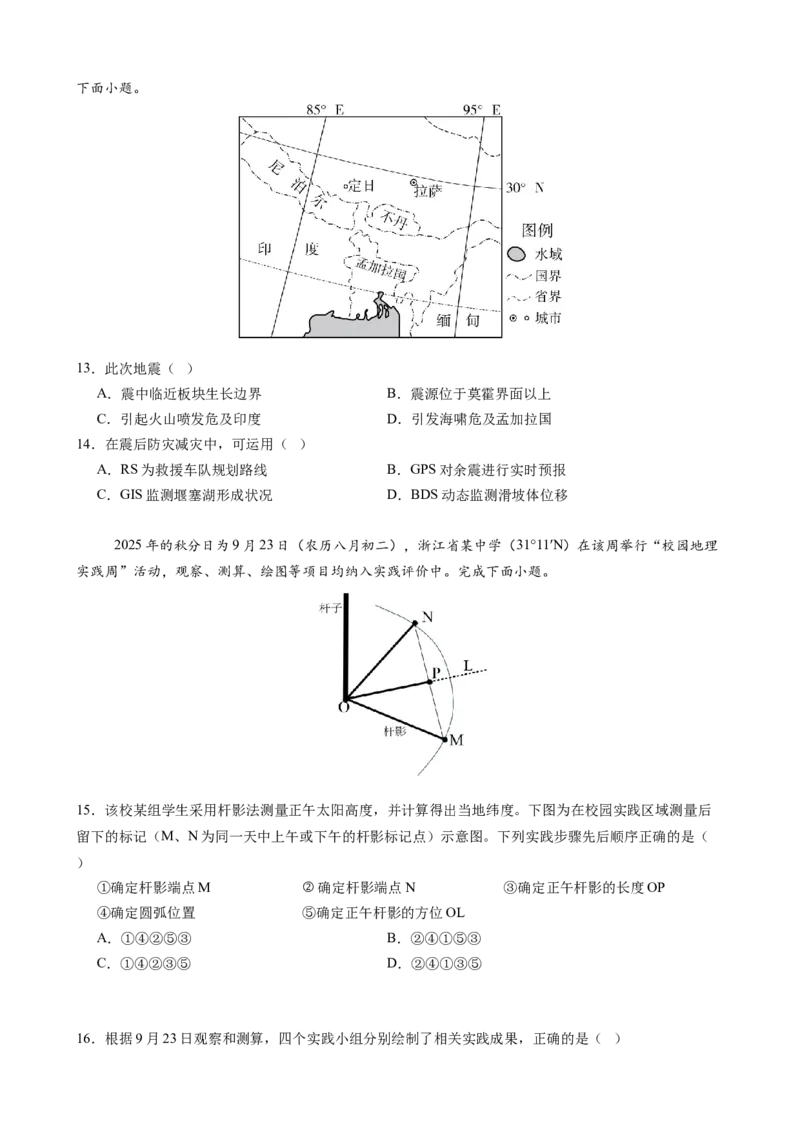 漳州三中2025-2026学年高三毕业班第三次月考地理试卷_2025年12月_251214福建省漳州市第三中学2025-2026学年高三上学期12月月考（全科）