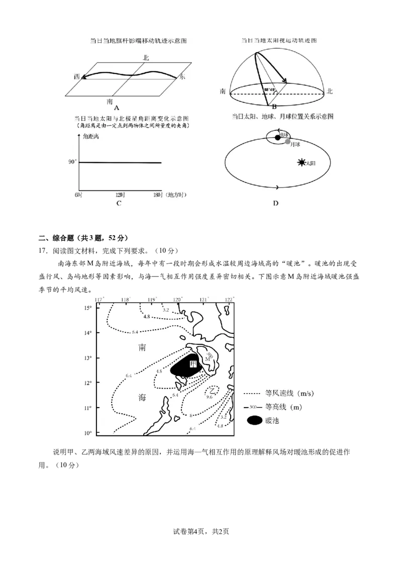 漳州三中2025-2026学年高三毕业班第三次月考地理试卷_2025年12月_251214福建省漳州市第三中学2025-2026学年高三上学期12月月考（全科）