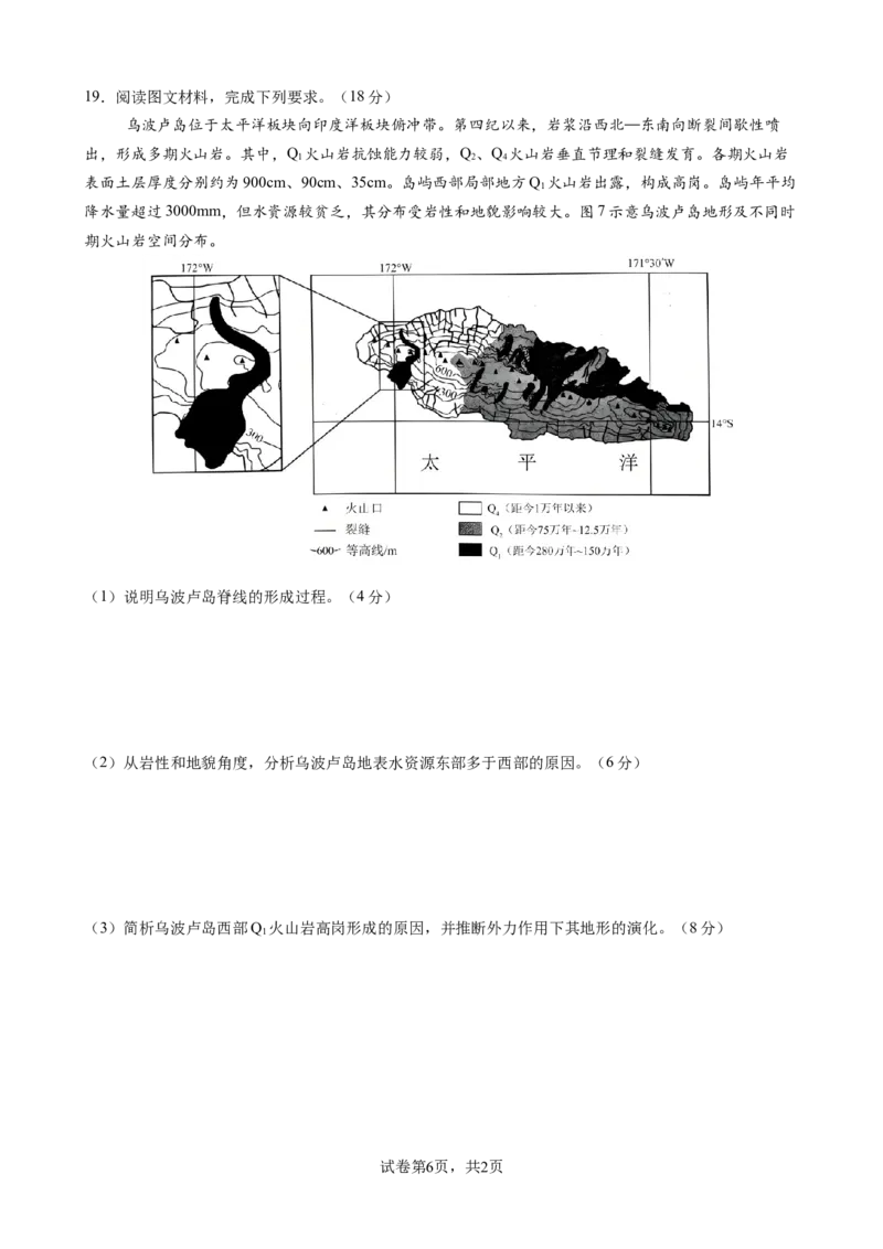 漳州三中2025-2026学年高三毕业班第三次月考地理试卷_2025年12月_251214福建省漳州市第三中学2025-2026学年高三上学期12月月考（全科）