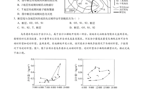 漳州三中2025-2026学年高三毕业班第三次月考地理试卷_2025年12月_251214福建省漳州市第三中学2025-2026学年高三上学期12月月考（全科）