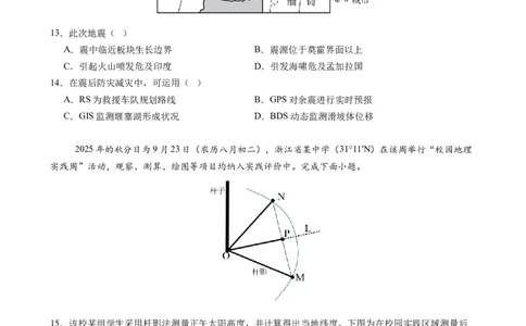 漳州三中2025-2026学年高三毕业班第三次月考地理试卷_2025年12月_251214福建省漳州市第三中学2025-2026学年高三上学期12月月考（全科）
