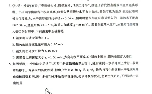 陕西省榆林市2026届高三上学期第一次模拟测试物理试卷（含解析）_251119陕西省榆林市2026届高三上学期第一次模拟测试（全科）