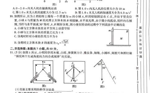 陕西省榆林市2026届高三上学期第一次模拟测试物理试卷（含解析）_251119陕西省榆林市2026届高三上学期第一次模拟测试（全科）