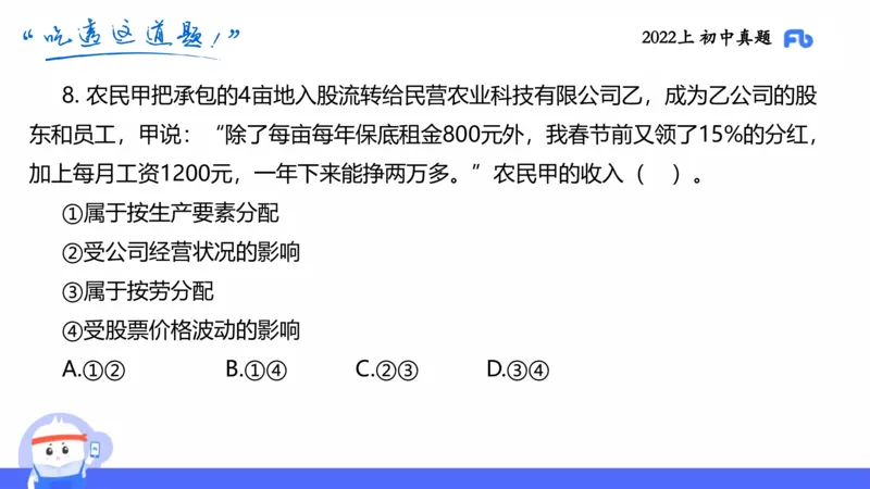 试题实战3-初中22上真题-智冬_4-教培资料-26年最新资料-同步更新_科一科二电子资料合集中小幼（笔记真题知识点汇总等）文件多，按需保存_各机构笔记合集（中小幼）推荐