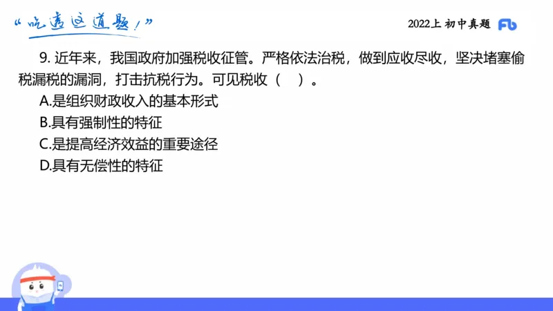 试题实战3-初中22上真题-智冬_4-教培资料-26年最新资料-同步更新_科一科二电子资料合集中小幼（笔记真题知识点汇总等）文件多，按需保存_各机构笔记合集（中小幼）推荐