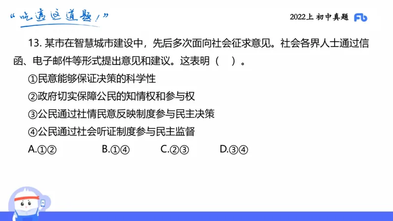 试题实战3-初中22上真题-智冬_4-教培资料-26年最新资料-同步更新_科一科二电子资料合集中小幼（笔记真题知识点汇总等）文件多，按需保存_各机构笔记合集（中小幼）推荐