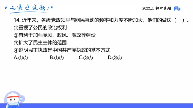 试题实战3-初中22上真题-智冬_4-教培资料-26年最新资料-同步更新_科一科二电子资料合集中小幼（笔记真题知识点汇总等）文件多，按需保存_各机构笔记合集（中小幼）推荐