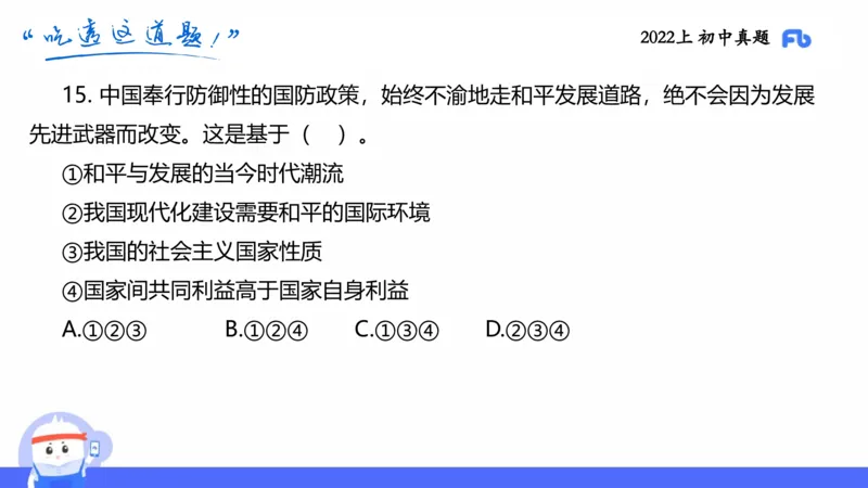 试题实战3-初中22上真题-智冬_4-教培资料-26年最新资料-同步更新_科一科二电子资料合集中小幼（笔记真题知识点汇总等）文件多，按需保存_各机构笔记合集（中小幼）推荐