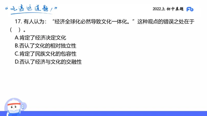 试题实战3-初中22上真题-智冬_4-教培资料-26年最新资料-同步更新_科一科二电子资料合集中小幼（笔记真题知识点汇总等）文件多，按需保存_各机构笔记合集（中小幼）推荐