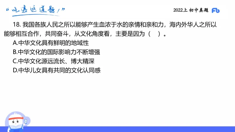 试题实战3-初中22上真题-智冬_4-教培资料-26年最新资料-同步更新_科一科二电子资料合集中小幼（笔记真题知识点汇总等）文件多，按需保存_各机构笔记合集（中小幼）推荐