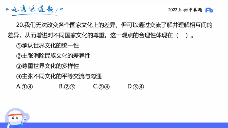 试题实战3-初中22上真题-智冬_4-教培资料-26年最新资料-同步更新_科一科二电子资料合集中小幼（笔记真题知识点汇总等）文件多，按需保存_各机构笔记合集（中小幼）推荐