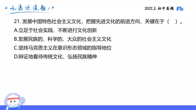 试题实战3-初中22上真题-智冬_4-教培资料-26年最新资料-同步更新_科一科二电子资料合集中小幼（笔记真题知识点汇总等）文件多，按需保存_各机构笔记合集（中小幼）推荐