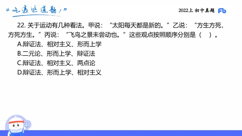 试题实战3-初中22上真题-智冬_4-教培资料-26年最新资料-同步更新_科一科二电子资料合集中小幼（笔记真题知识点汇总等）文件多，按需保存_各机构笔记合集（中小幼）推荐