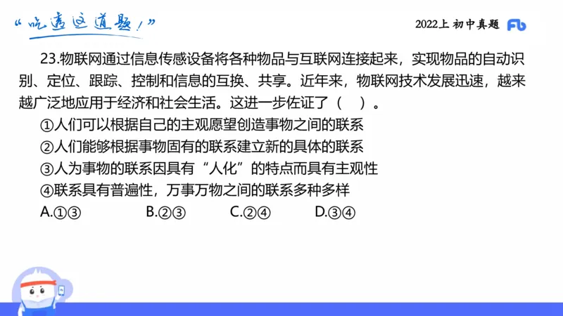 试题实战3-初中22上真题-智冬_4-教培资料-26年最新资料-同步更新_科一科二电子资料合集中小幼（笔记真题知识点汇总等）文件多，按需保存_各机构笔记合集（中小幼）推荐