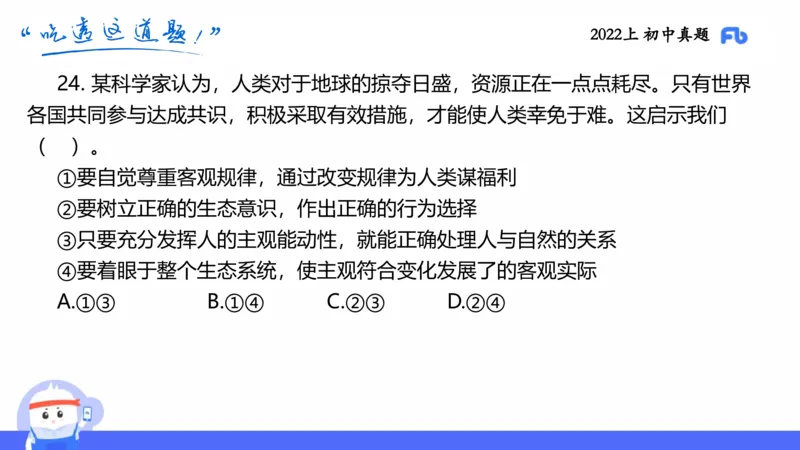 试题实战3-初中22上真题-智冬_4-教培资料-26年最新资料-同步更新_科一科二电子资料合集中小幼（笔记真题知识点汇总等）文件多，按需保存_各机构笔记合集（中小幼）推荐