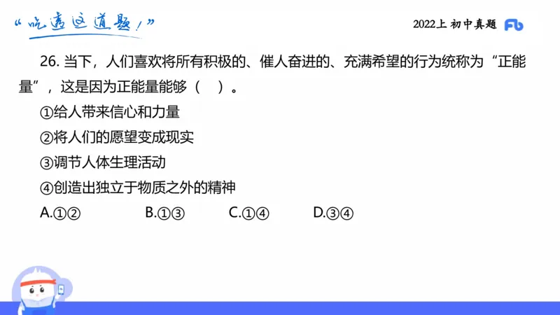 试题实战3-初中22上真题-智冬_4-教培资料-26年最新资料-同步更新_科一科二电子资料合集中小幼（笔记真题知识点汇总等）文件多，按需保存_各机构笔记合集（中小幼）推荐