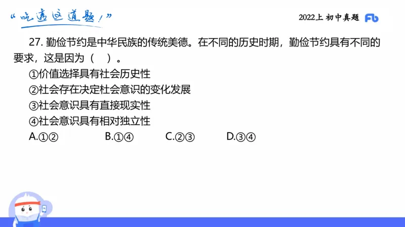 试题实战3-初中22上真题-智冬_4-教培资料-26年最新资料-同步更新_科一科二电子资料合集中小幼（笔记真题知识点汇总等）文件多，按需保存_各机构笔记合集（中小幼）推荐