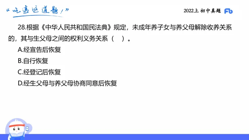 试题实战3-初中22上真题-智冬_4-教培资料-26年最新资料-同步更新_科一科二电子资料合集中小幼（笔记真题知识点汇总等）文件多，按需保存_各机构笔记合集（中小幼）推荐
