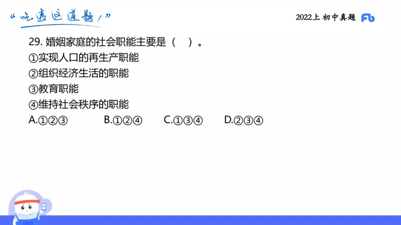 试题实战3-初中22上真题-智冬_4-教培资料-26年最新资料-同步更新_科一科二电子资料合集中小幼（笔记真题知识点汇总等）文件多，按需保存_各机构笔记合集（中小幼）推荐