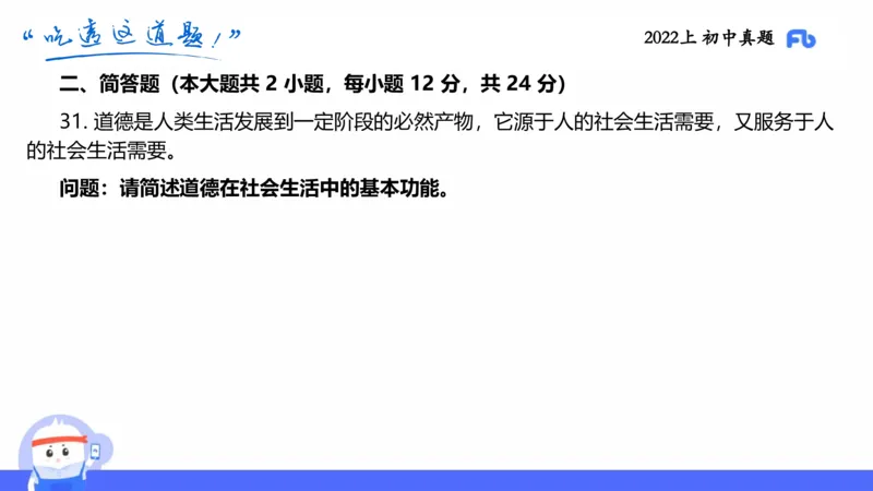 试题实战3-初中22上真题-智冬_4-教培资料-26年最新资料-同步更新_科一科二电子资料合集中小幼（笔记真题知识点汇总等）文件多，按需保存_各机构笔记合集（中小幼）推荐
