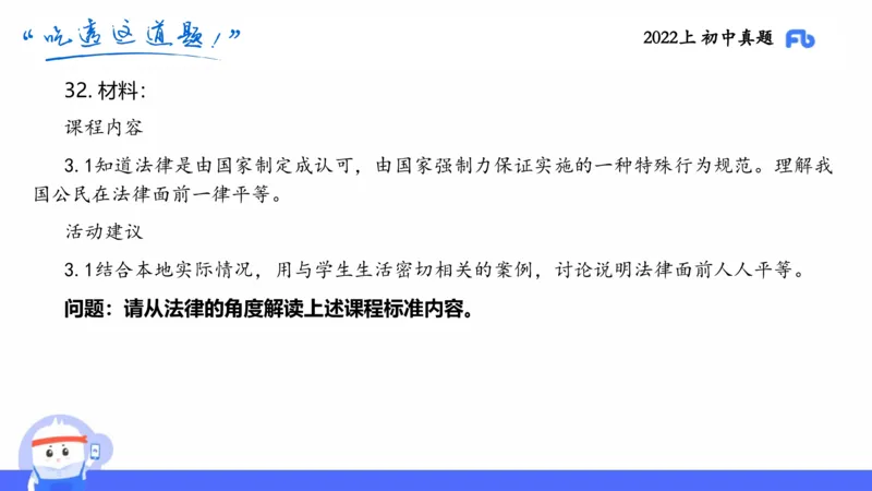 试题实战3-初中22上真题-智冬_4-教培资料-26年最新资料-同步更新_科一科二电子资料合集中小幼（笔记真题知识点汇总等）文件多，按需保存_各机构笔记合集（中小幼）推荐