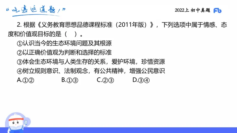 试题实战3-初中22上真题-智冬_4-教培资料-26年最新资料-同步更新_科一科二电子资料合集中小幼（笔记真题知识点汇总等）文件多，按需保存_各机构笔记合集（中小幼）推荐