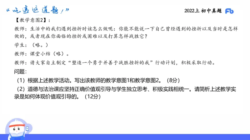 试题实战3-初中22上真题-智冬_4-教培资料-26年最新资料-同步更新_科一科二电子资料合集中小幼（笔记真题知识点汇总等）文件多，按需保存_各机构笔记合集（中小幼）推荐