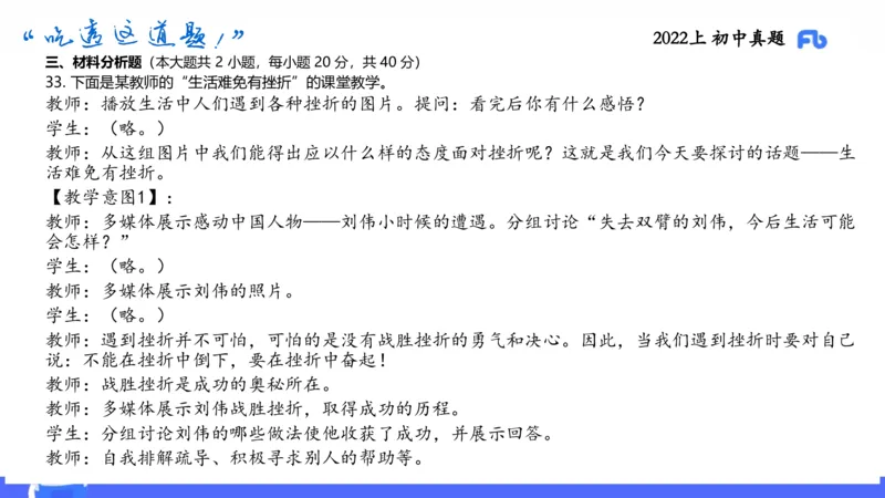试题实战3-初中22上真题-智冬_4-教培资料-26年最新资料-同步更新_科一科二电子资料合集中小幼（笔记真题知识点汇总等）文件多，按需保存_各机构笔记合集（中小幼）推荐