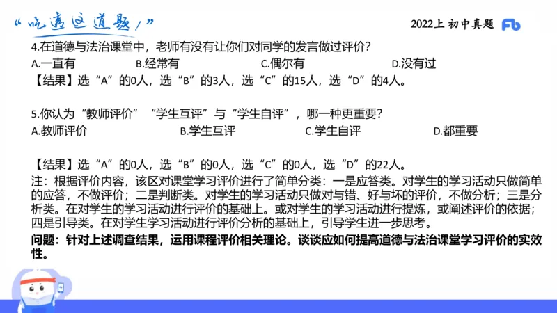 试题实战3-初中22上真题-智冬_4-教培资料-26年最新资料-同步更新_科一科二电子资料合集中小幼（笔记真题知识点汇总等）文件多，按需保存_各机构笔记合集（中小幼）推荐